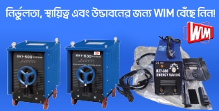 wim welding machine